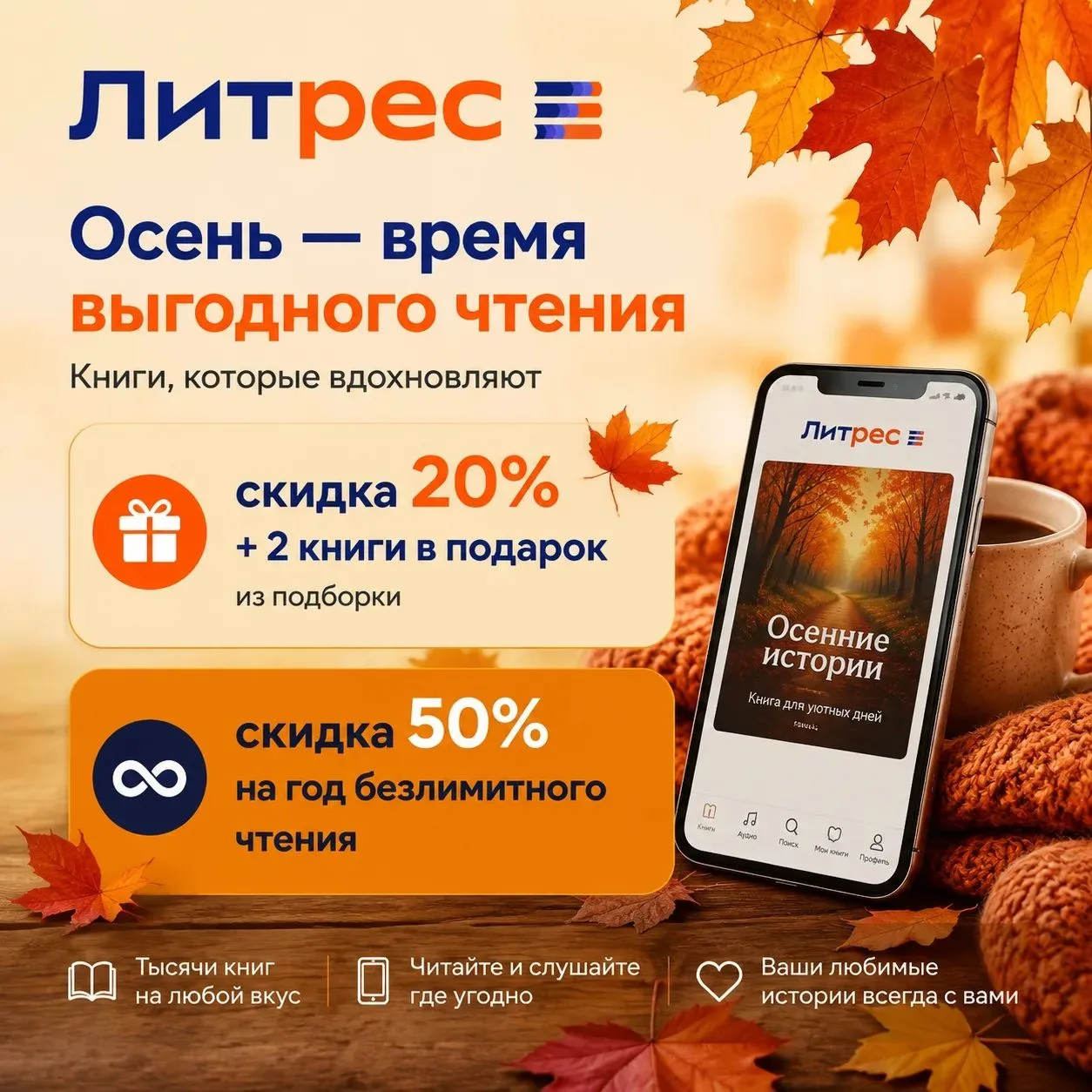 🍁 Осень — время выгодного чтения!