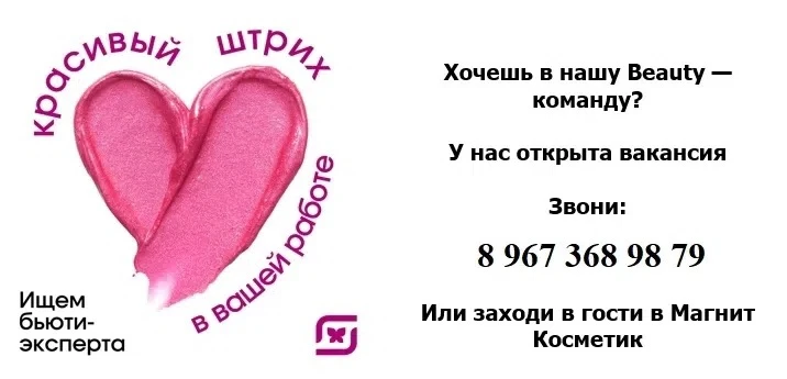 Хочешь работать рядом с домом? В магазины Магнит Косметик по адресу: город Чебоксары, район Северо З