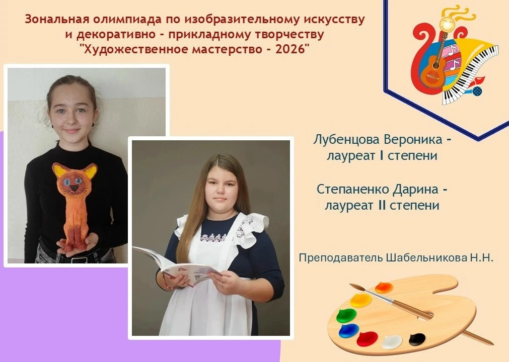 🌟Зональная олимпиада по изобразительному искусству и декоративно - прикладному творчес...