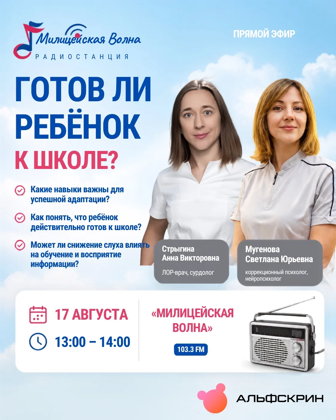 Готов ли ребёнок к школе? 🎒