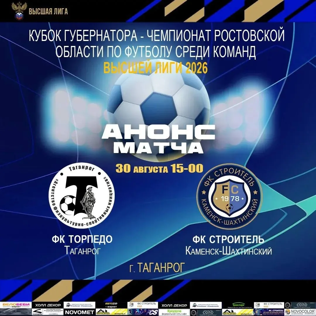 Каменский "Строитель" сыграет на выезде