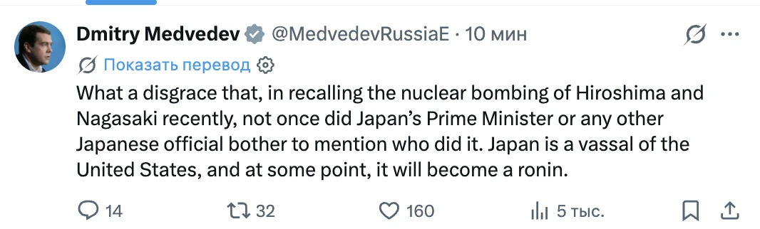 «Япония является вассалом Соединённых Штатов», — Дмитрий Медведев прокомментировал заяв...