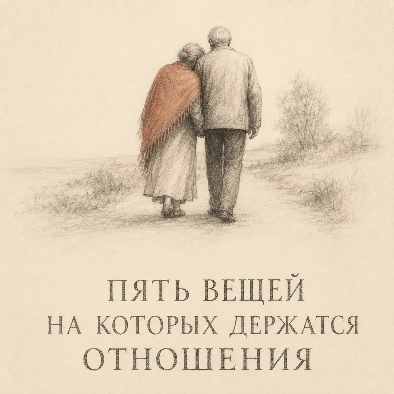 Тепло в отношениях держится на мелочах, и делаются они каждый день.
