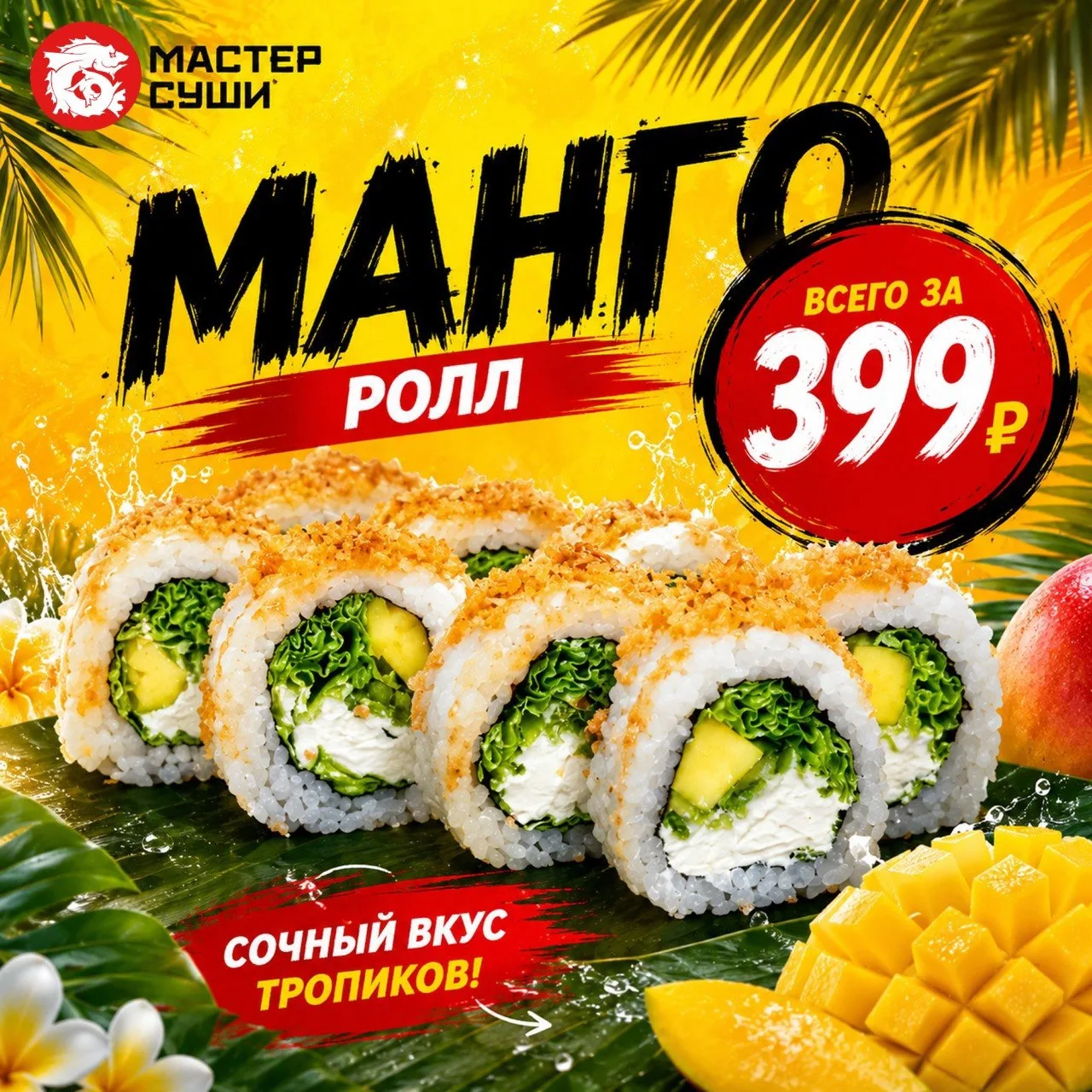 🥭 ТРОПИКИ УЖЕ В МАРИУПОЛЕ!