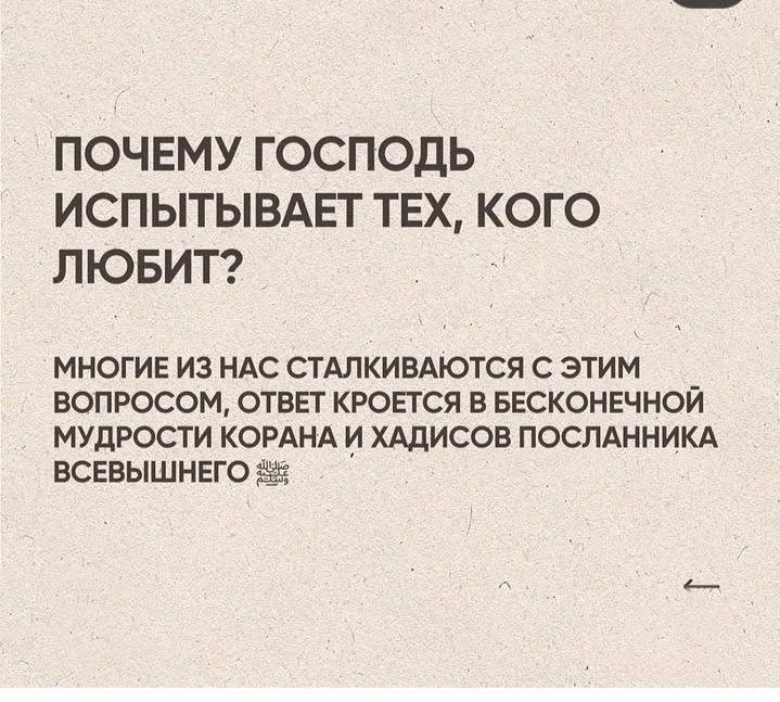 ИСПЫТАНИЕ - ЭТО ЗНАК