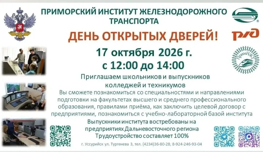 🎉 Внимание, будущие железнодорожники и их родители! 🎉