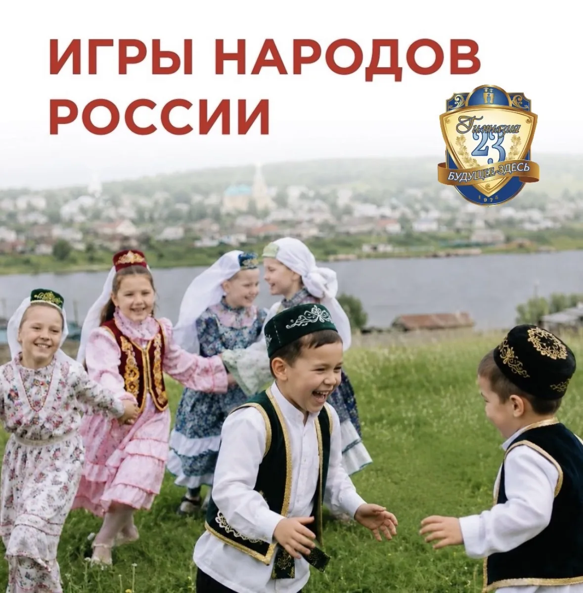 Год единства народов России! 

Завершаем июльскую рубрику народных игр народов России марийской игро