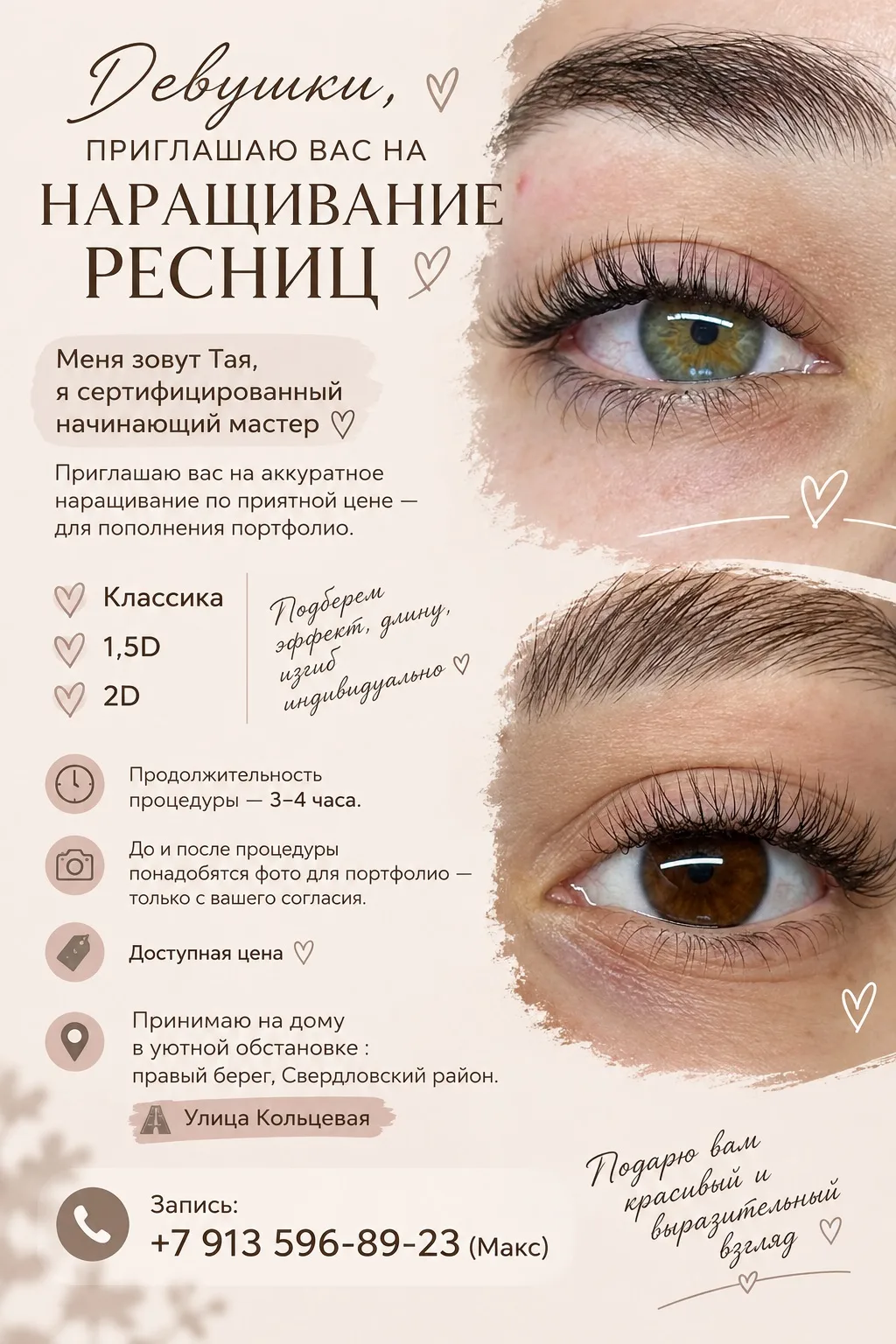 ✨ ДЕВУШКИ ,ПРИГЛАШАЮ  ВАС НА НАРАЩИВАНИЕ РЕСНИЦ ✨