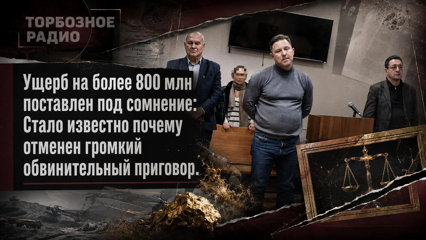 Ущерб на более 800 млн поставлен под сомнение: Стало известно почему отменен громкий об...