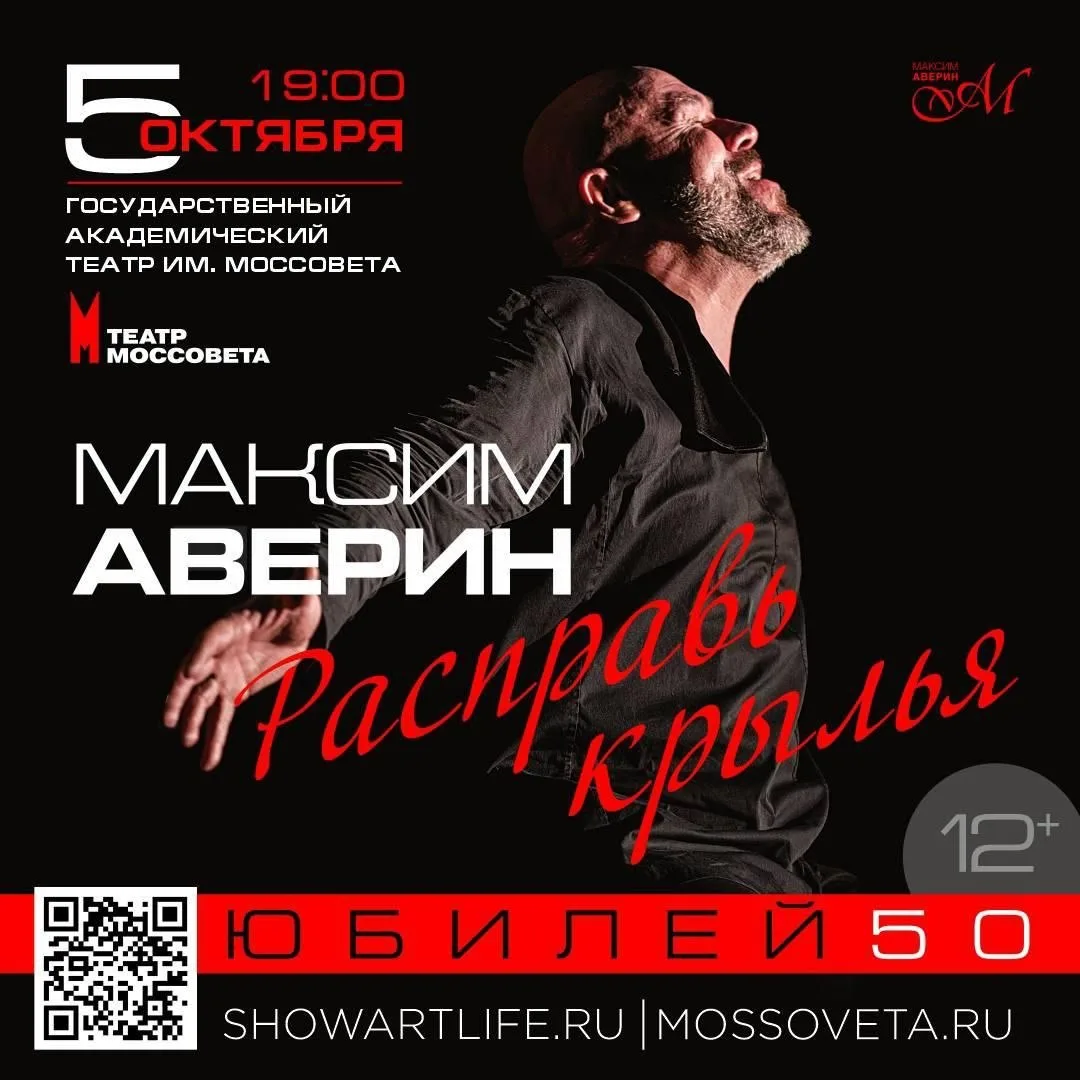 Максим Аверин. Расправь крылья