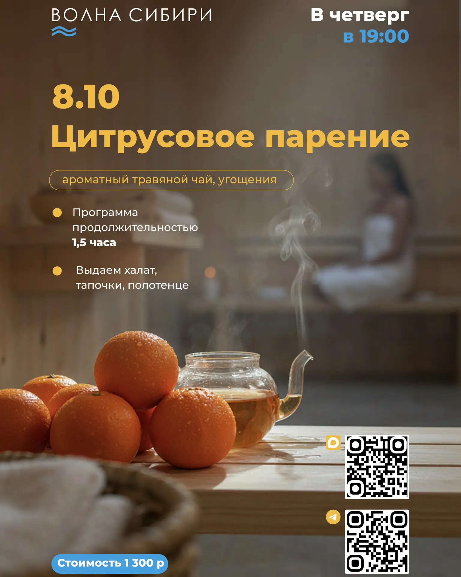 Приглашаем вас на специальные программы коллективного парения на этой неделе 💚