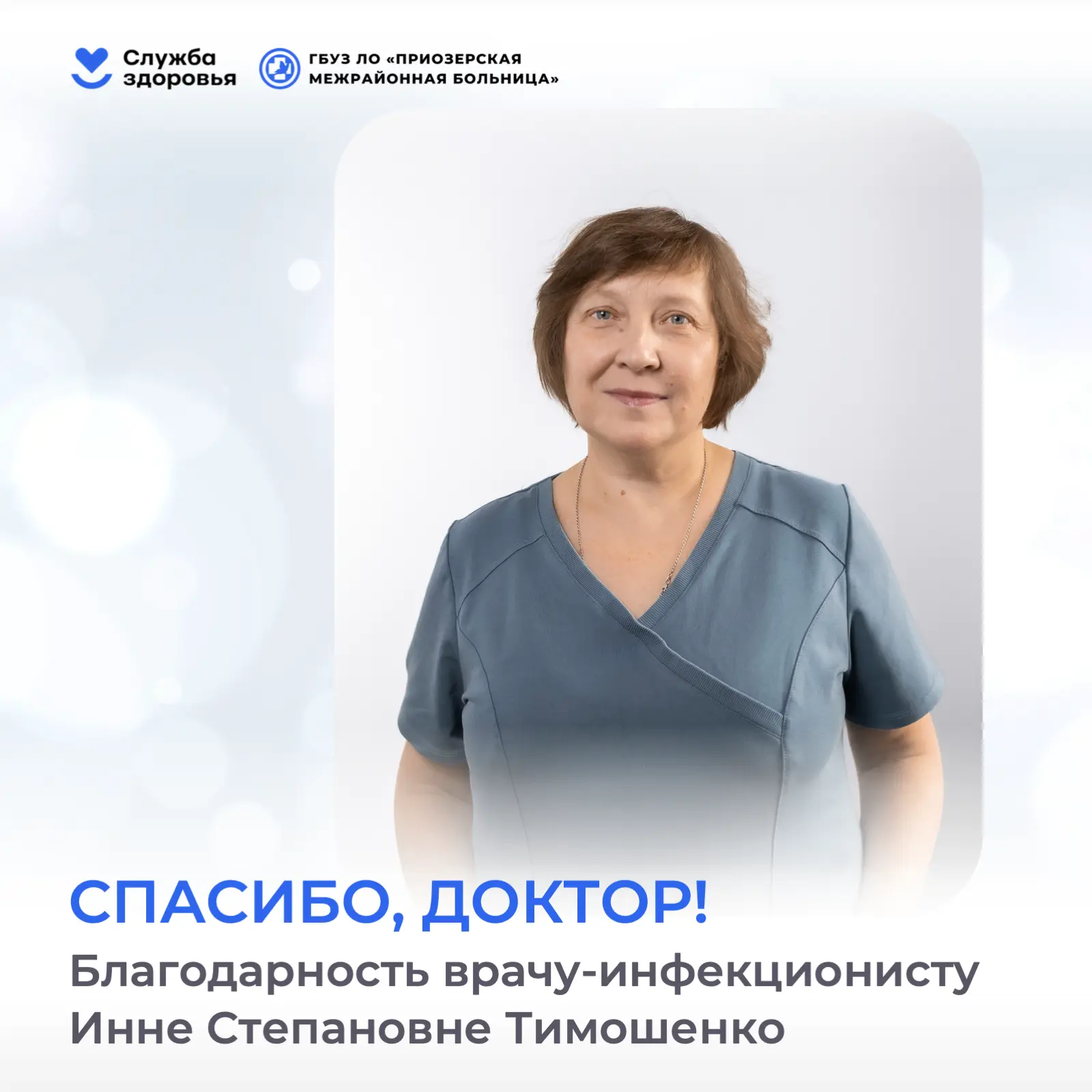 Спасибо вам, дорогие пациенты, что находите время и возможность выразить свою благодарн...