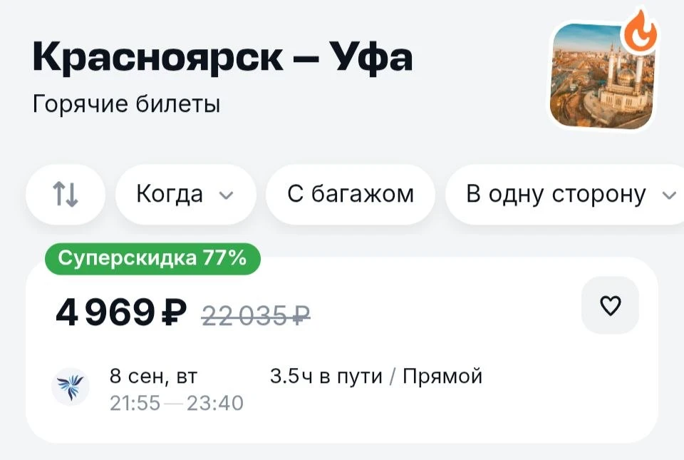 И снова есть Уфа по цене Абакана.
