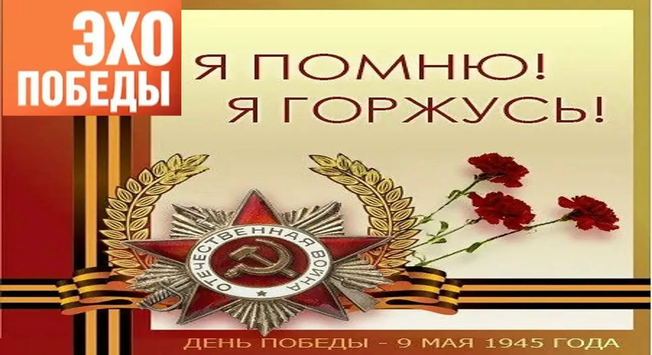 ЭХО ПОБЕДЫ в наших сердцах: как дети и учителя оживили историю