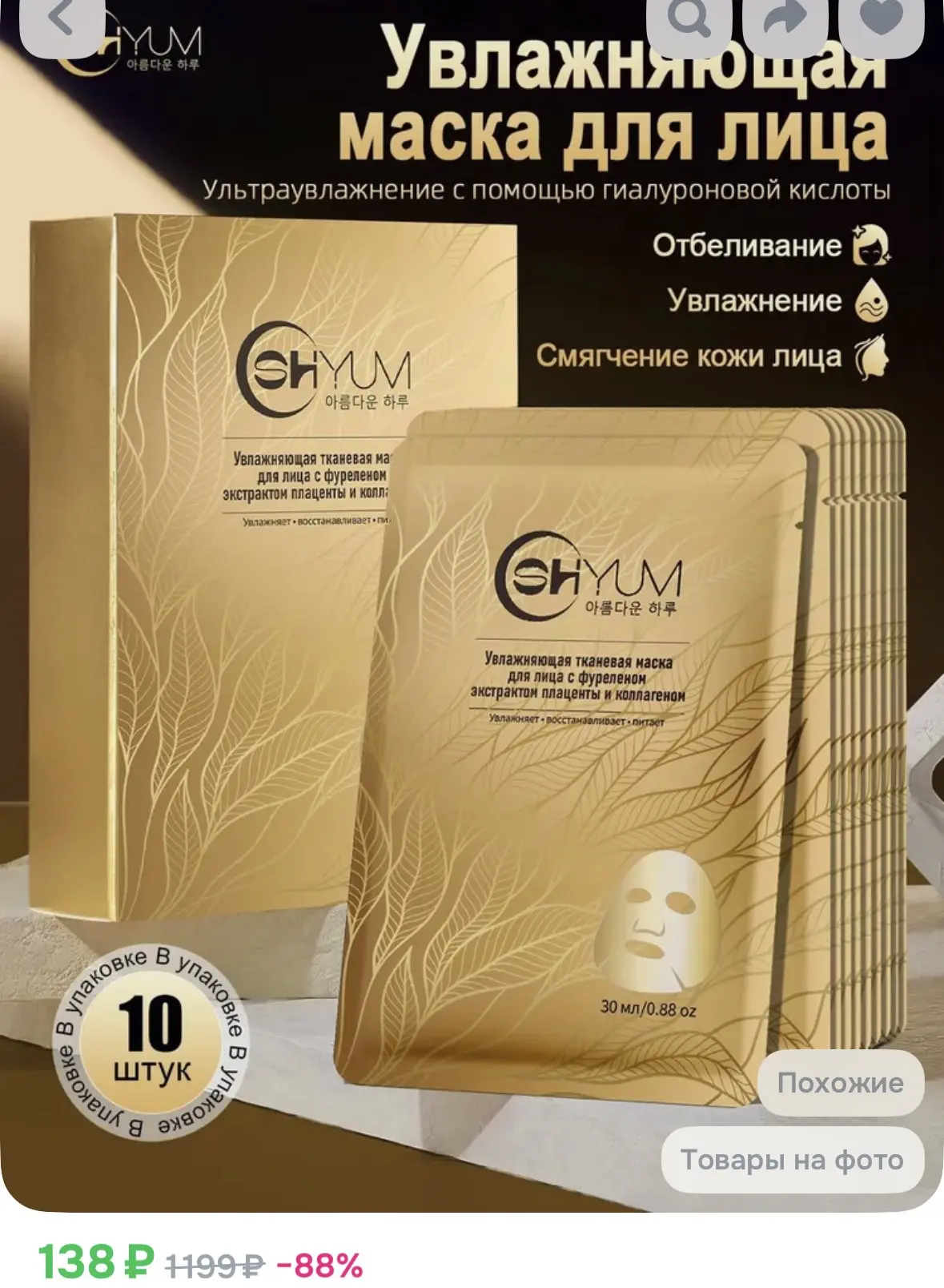 Маски для лица тканевые, 10 шт., с гиалуроновой кислотой SHOYUM. Комплект косметических...