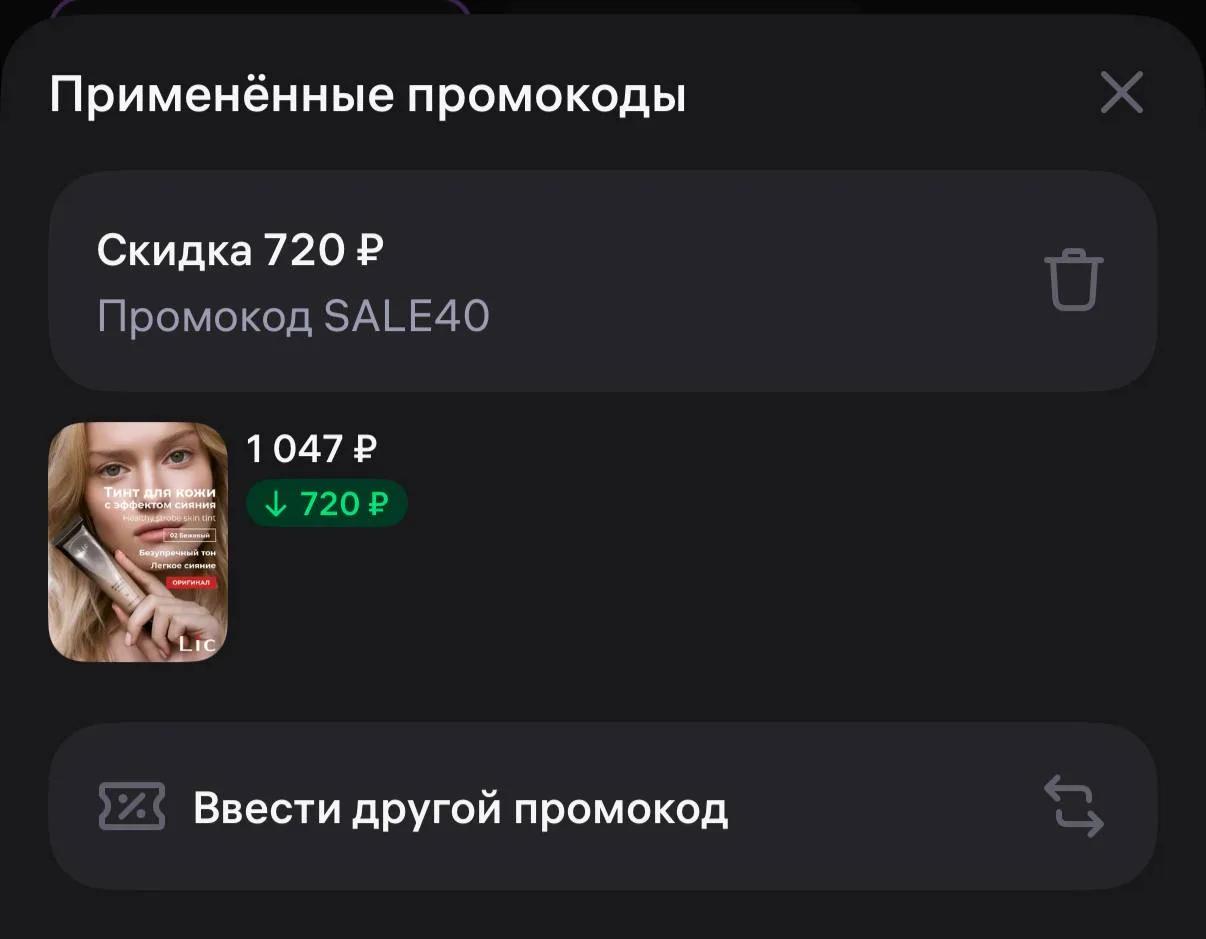 Для любителей бренда LIC (от себя тоже рекомендую) скидка -40% по промокоду SALE40