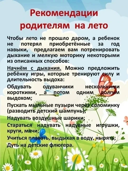 Летняя пора- самое благоприятное время для укрепления здоровья детей. Купание в водоема...