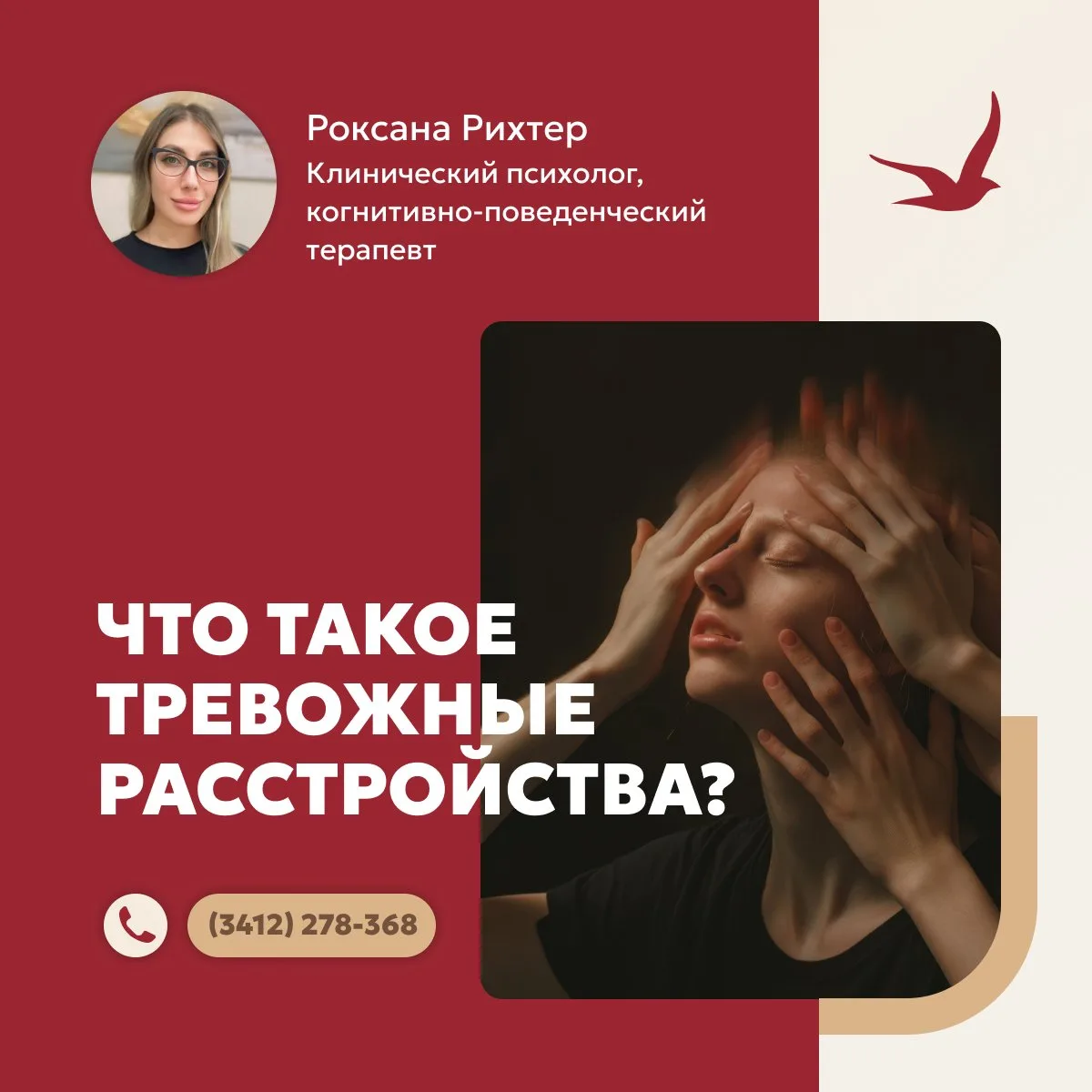 Что такое тревожные расстройства? Разберем через призму КПТ

С точки зрения когнитивно-поведенческог