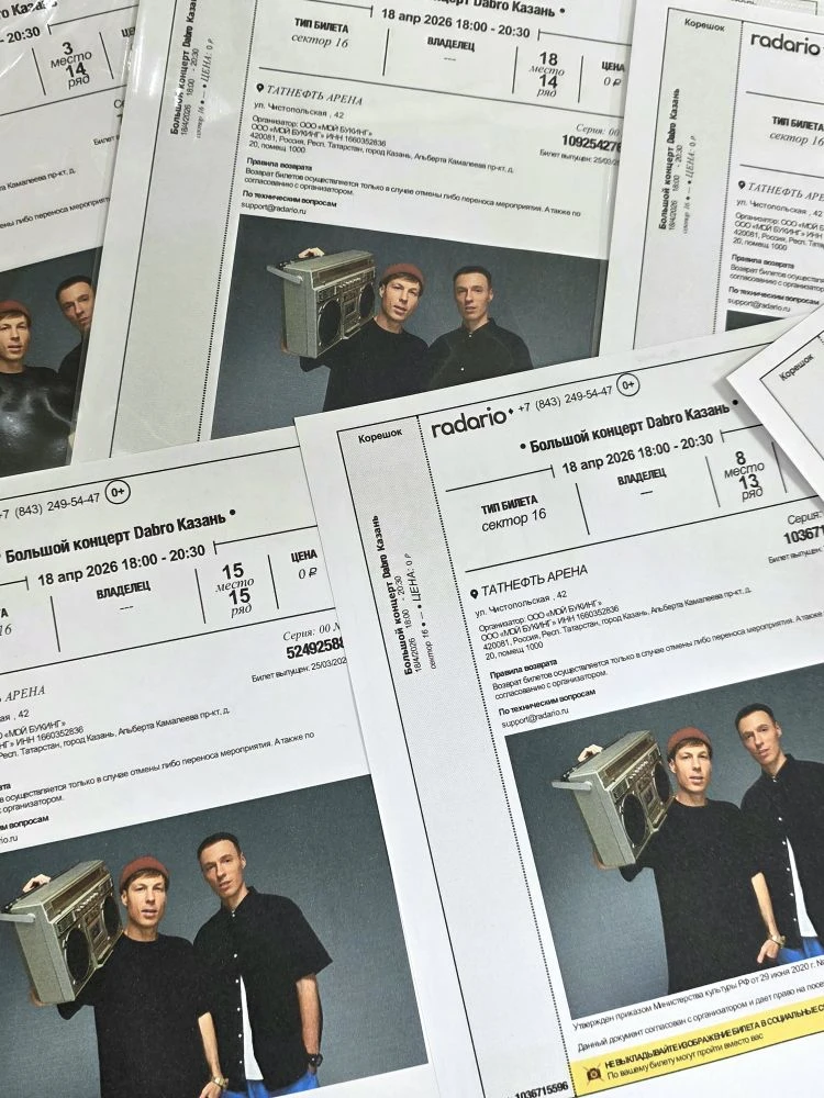 ⚡️ Друзья, в наших сторис в ВК уже прошёл розыгрыш билетов на концерт группы «ДАбро»!
Срочно проверя