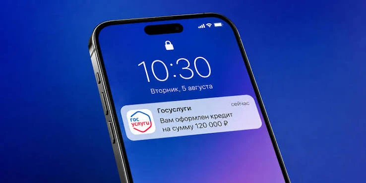 Госуслуги оповестят о взятых кредитах
