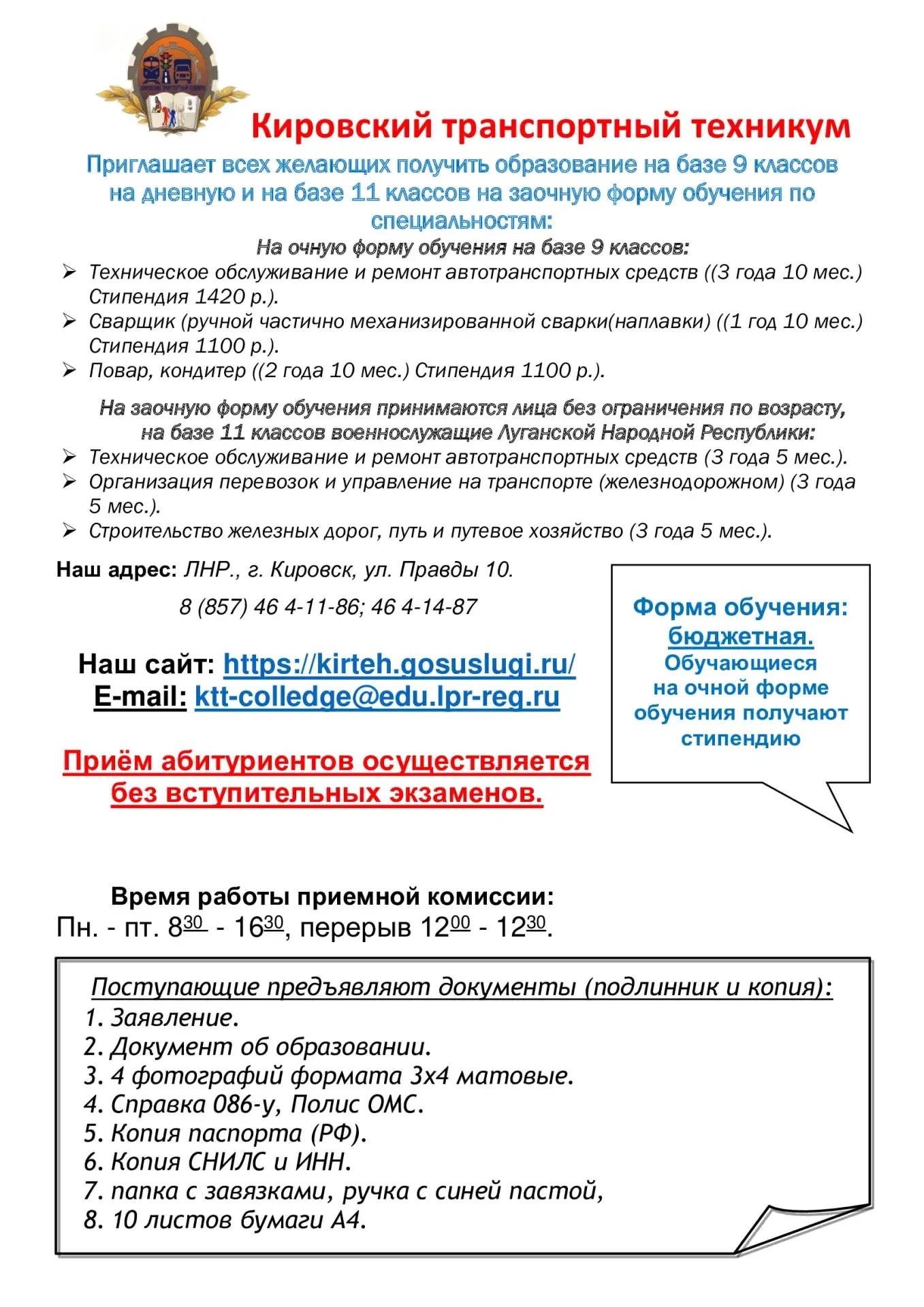 ❗️В Кировском транспортном техникуме дан старт приемной компании! Ждём будущих абитуриентов!