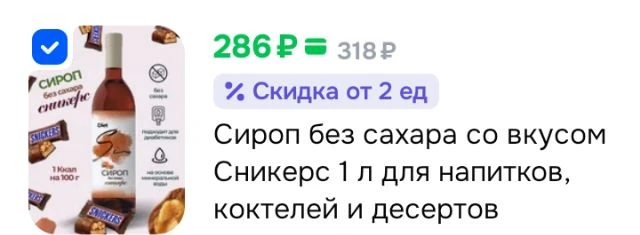 Сироп без сахара со вкусом Сникерс 1 л для напитков, коктелей и десертов