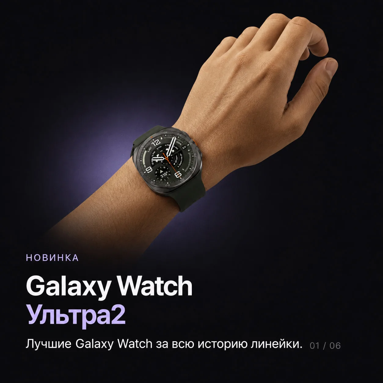 Новые Galaxy Watch Ультра2 уже в продаже!
Все ключевые изменения в карусель ⬆️

Собери комплект из л