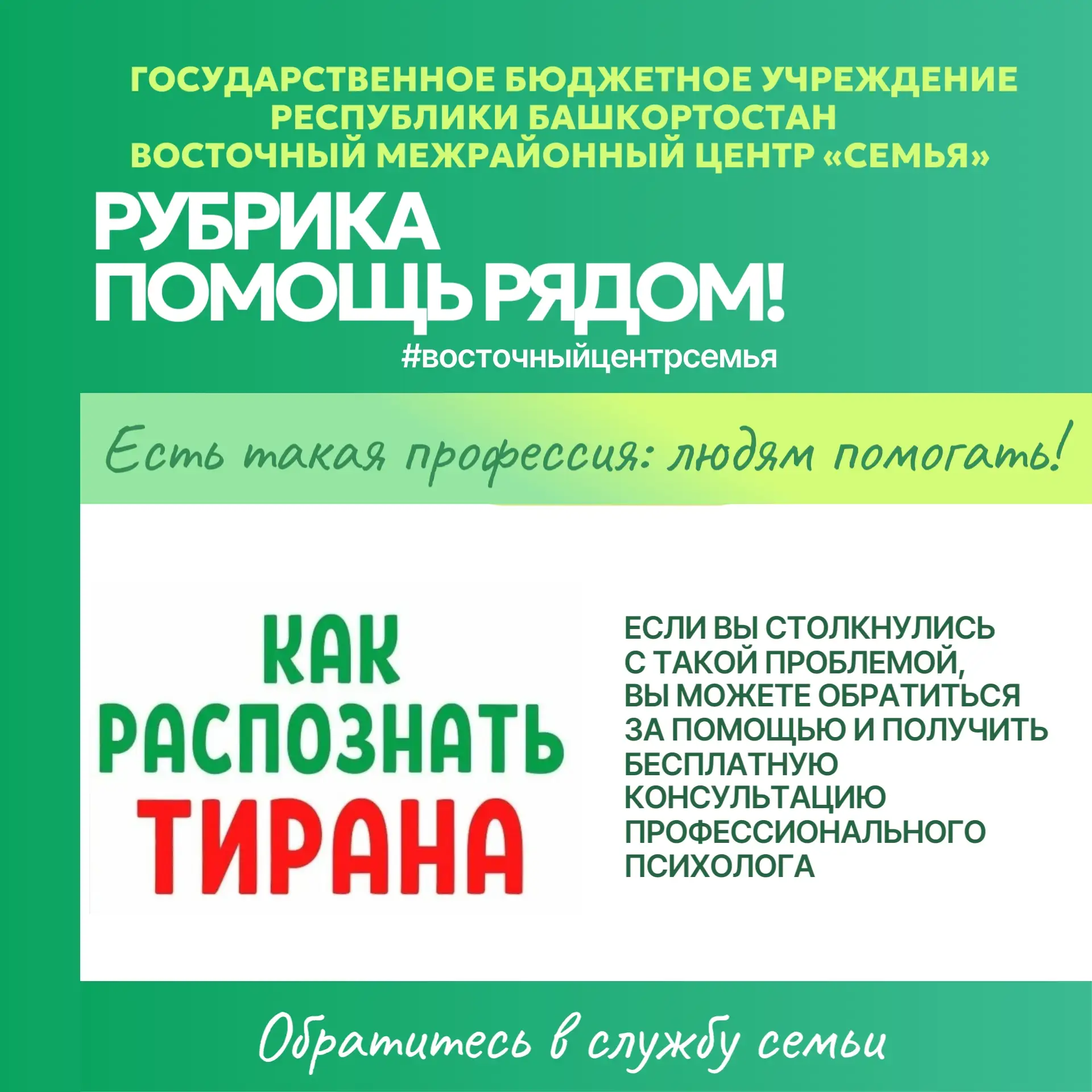 Рубрика 
Помощь рядом!

Как распознать, что вы встречаетесь с тираном?

Некоторым мужчинам не нужны 