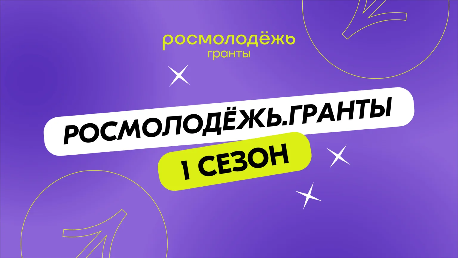 Федеральное агентство по делам молодежи до 15 апреля 2026 года принимает заявки на учас...