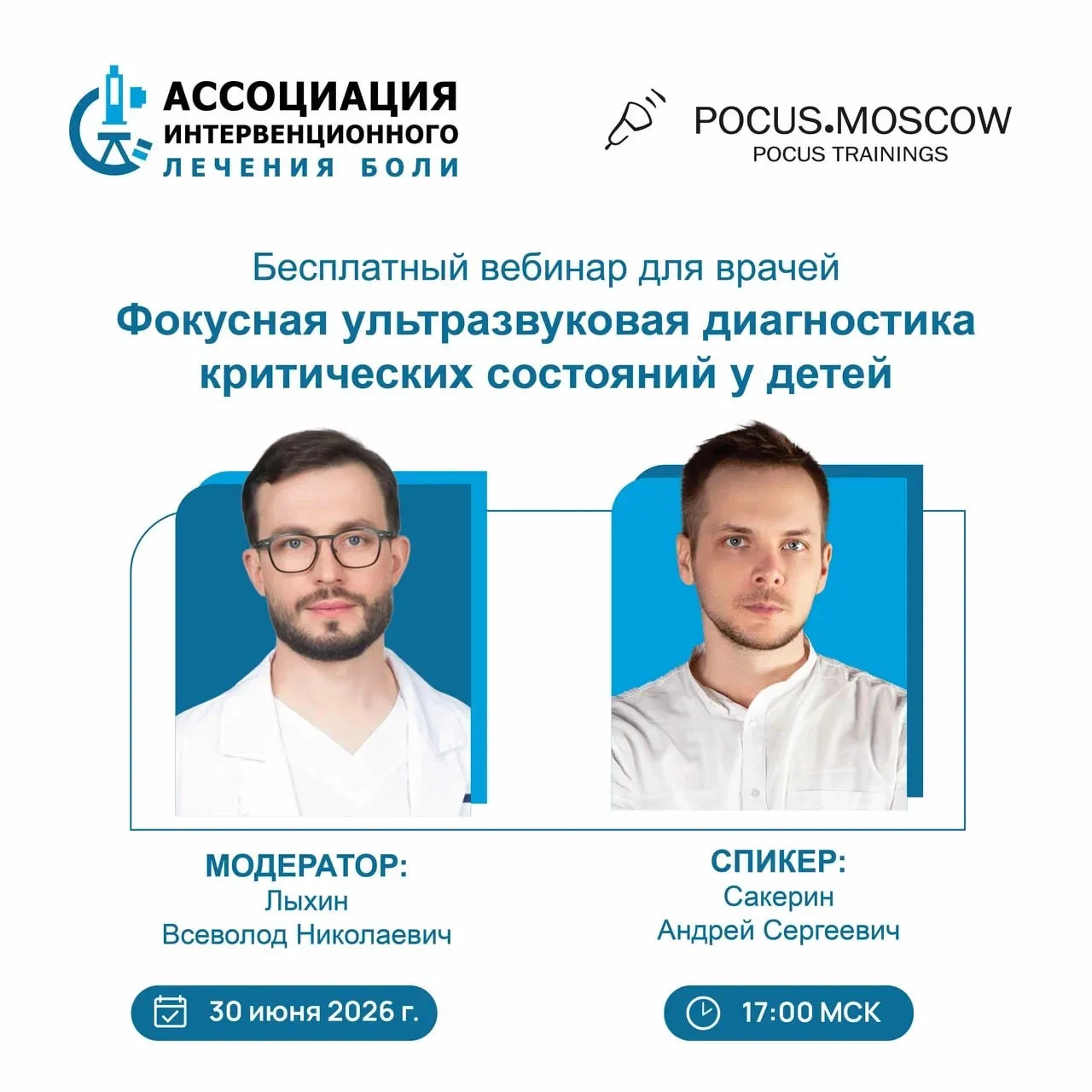 Критические состояния у детей требуют мгновенных и точных решений. Ультразвуковая диагн...
