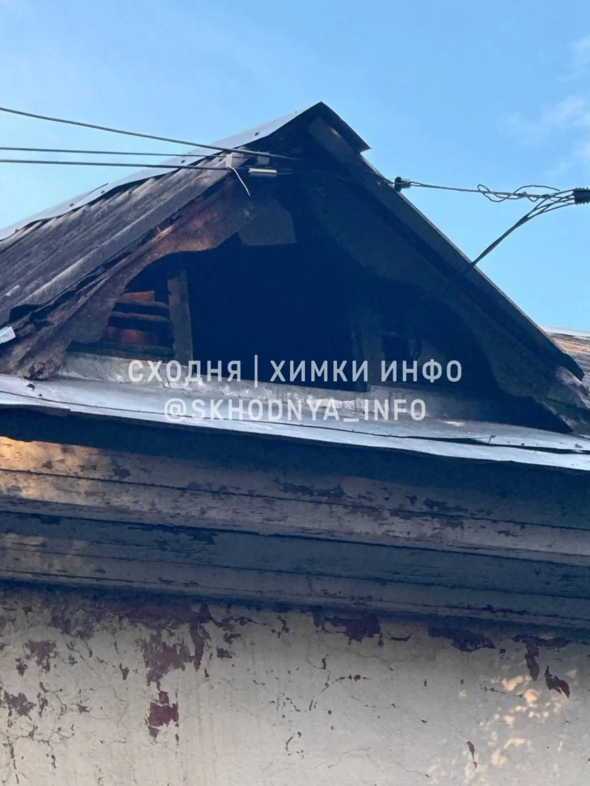А в таком состоянии находится крыша дома по ул. Первомайская 11, Сходня😣😱