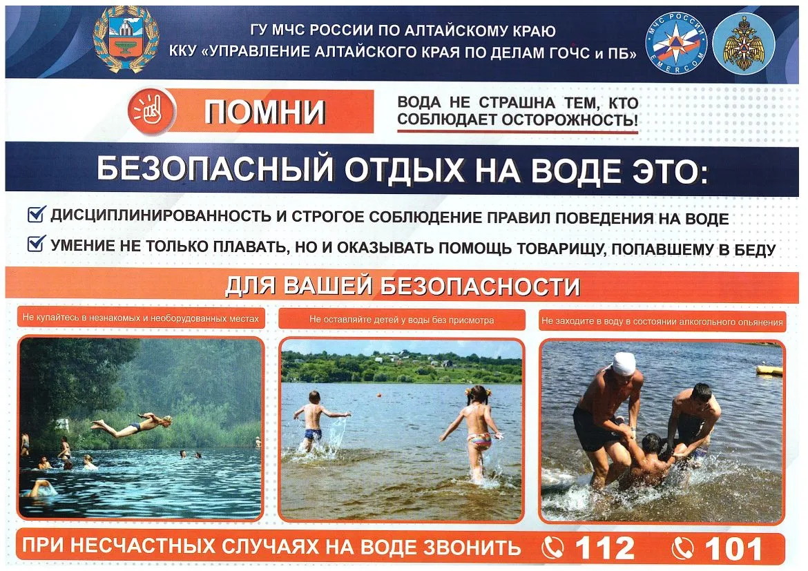 Безопасность детей на водных объектах в летний период