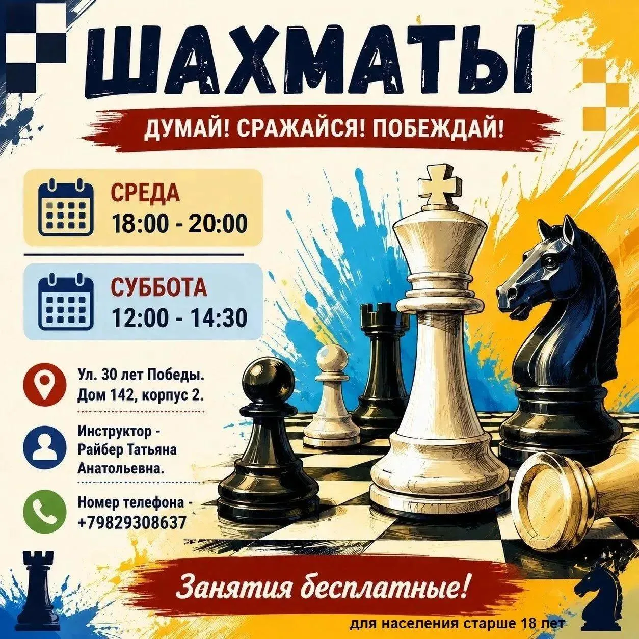 Центр «Пламя» объявляет набор на бесплатные занятия по шахматам для взрослого населения...