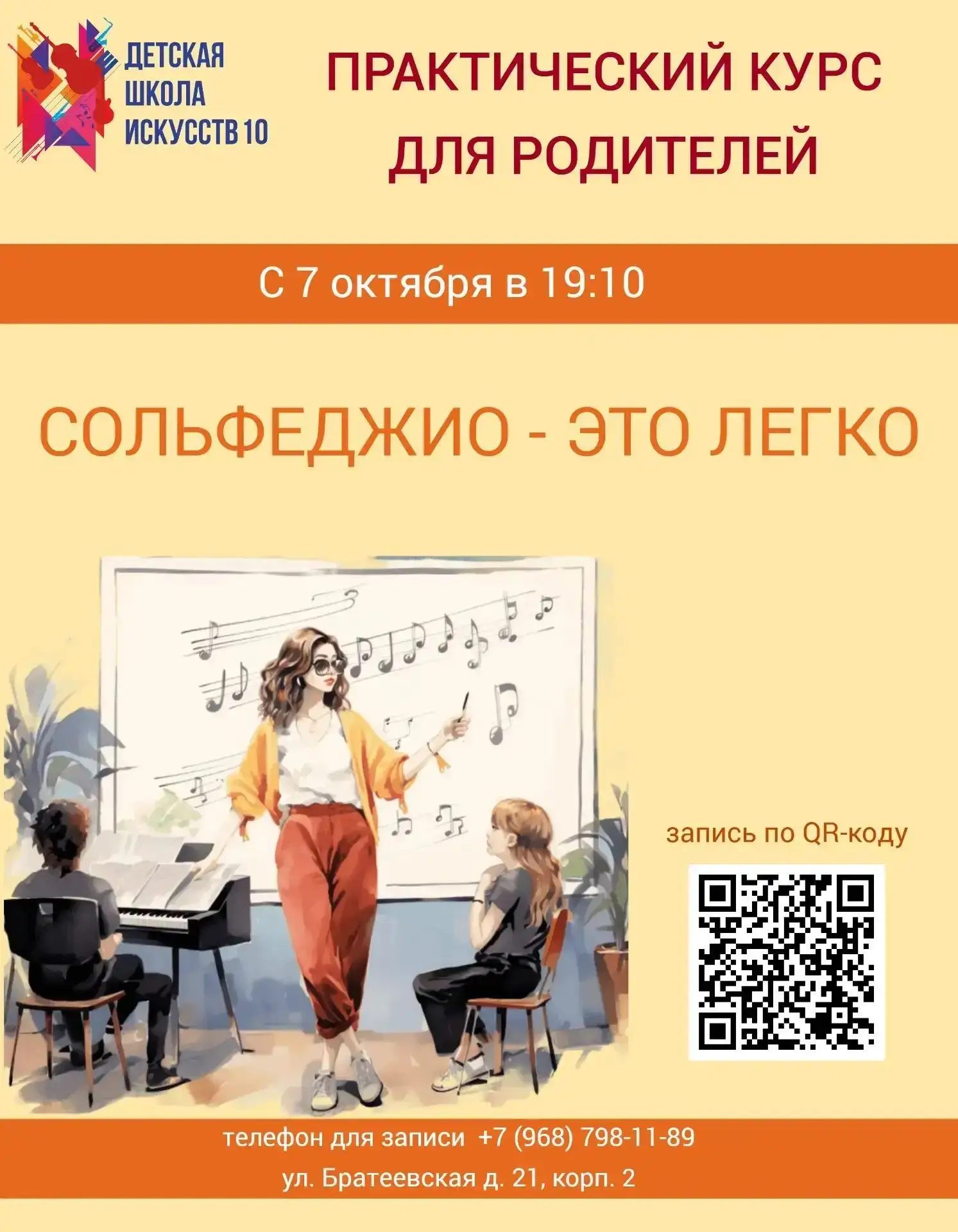 СОЛЬФЕДЖИО - ЭТО ЛЕГКО!