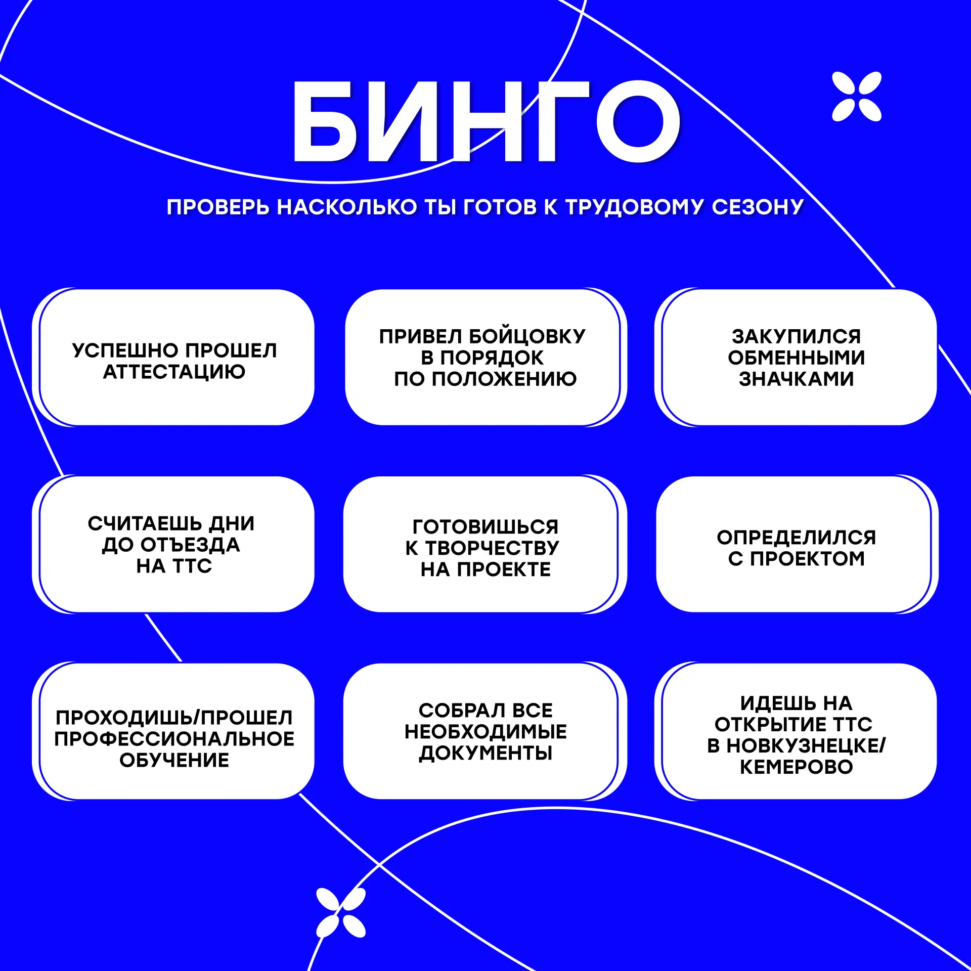💥 Готов к трудовому сезону 2026 года? Проверь себя прямо сейчас!