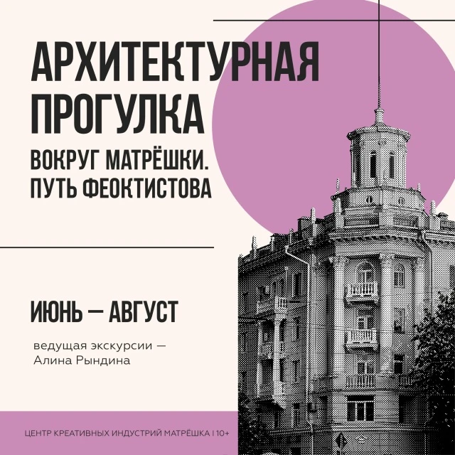 Центр креативных индустрий «Матрёшка» вместе с директором Дома архитектора Алиной Рындиной запускают
