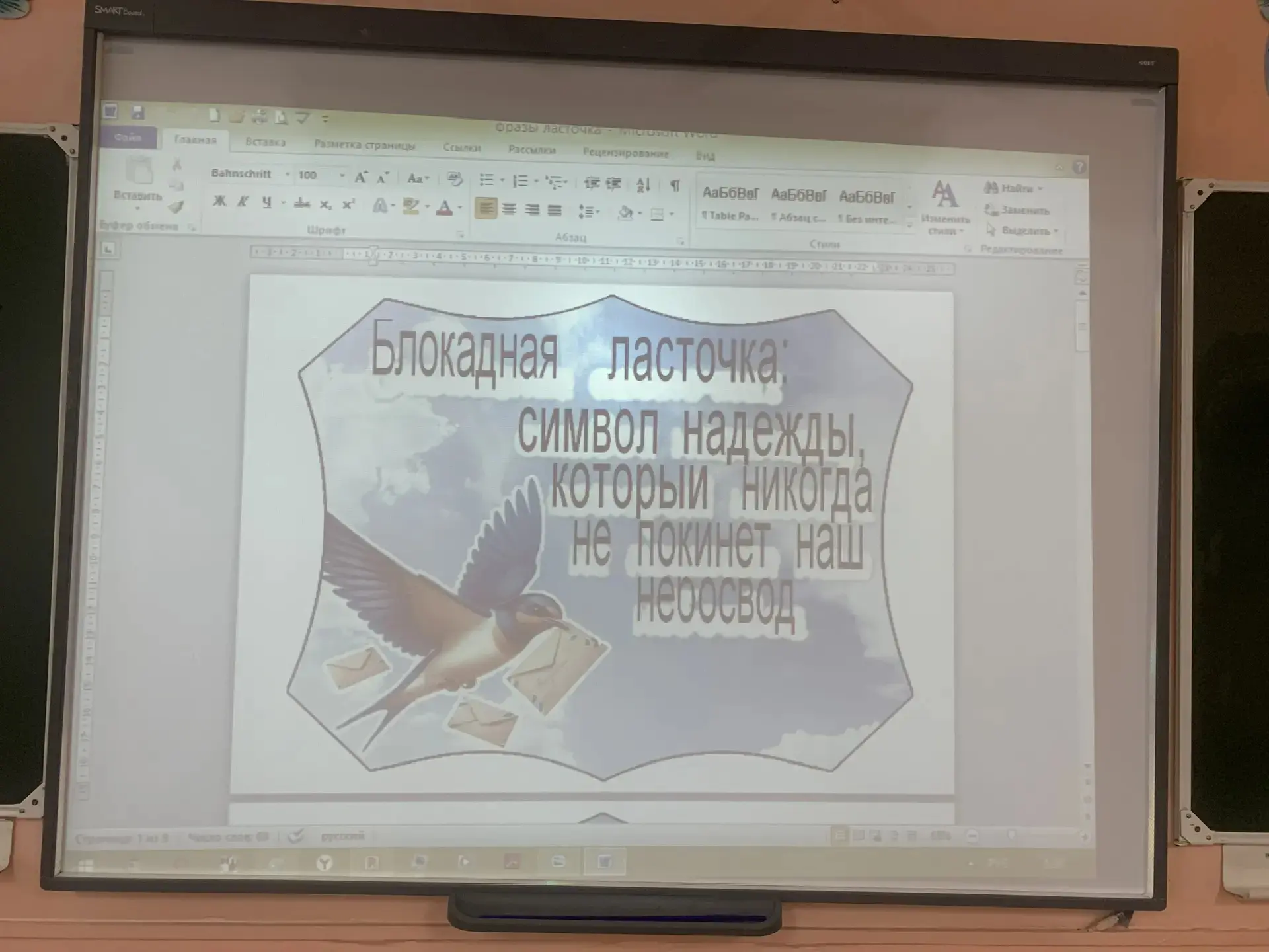 🇷🇺Всероссийская акция «Блокадная ласточка».