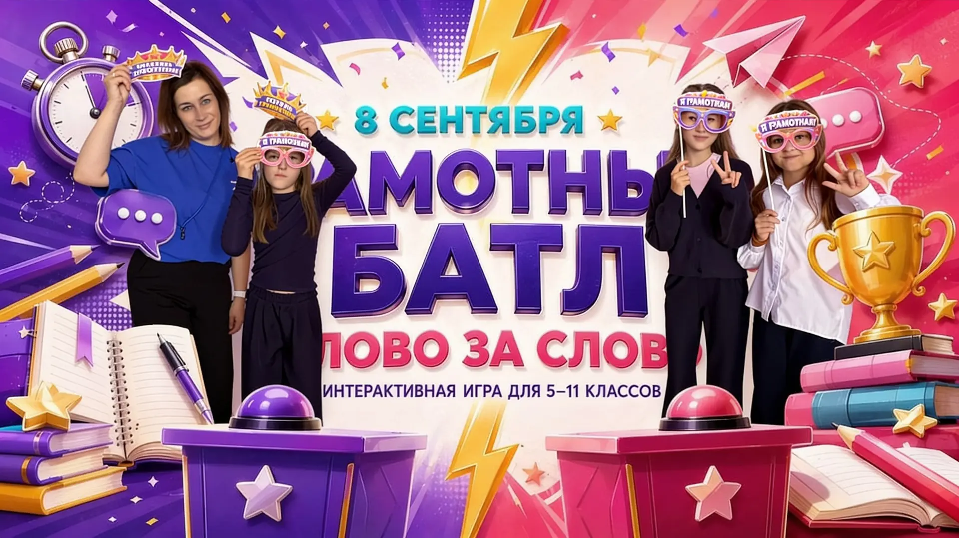 🔥 «Грамотный батл: слово за слово!»🔥