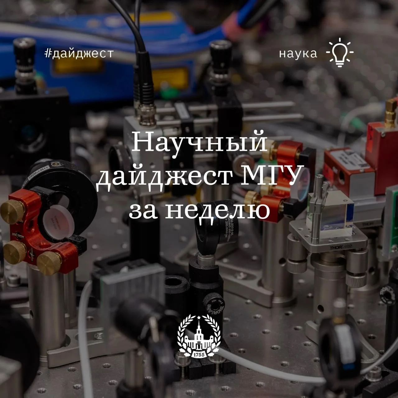 ИИ, клещи и математика: научные новости МГУ за неделю
#наука_мгу

Собрали публикации об открытиях уч