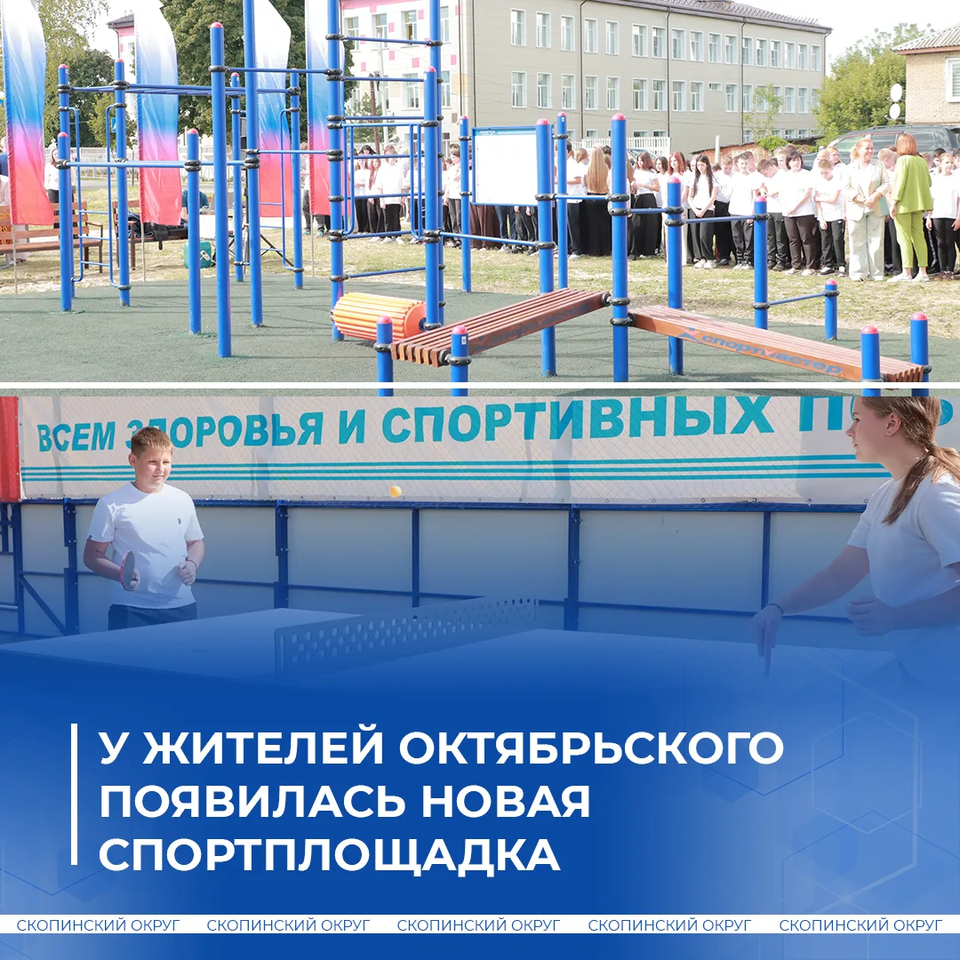 Сегодня в микрорайоне Октябрьский открылась современная спортплощадка. Теперь и дети, и...