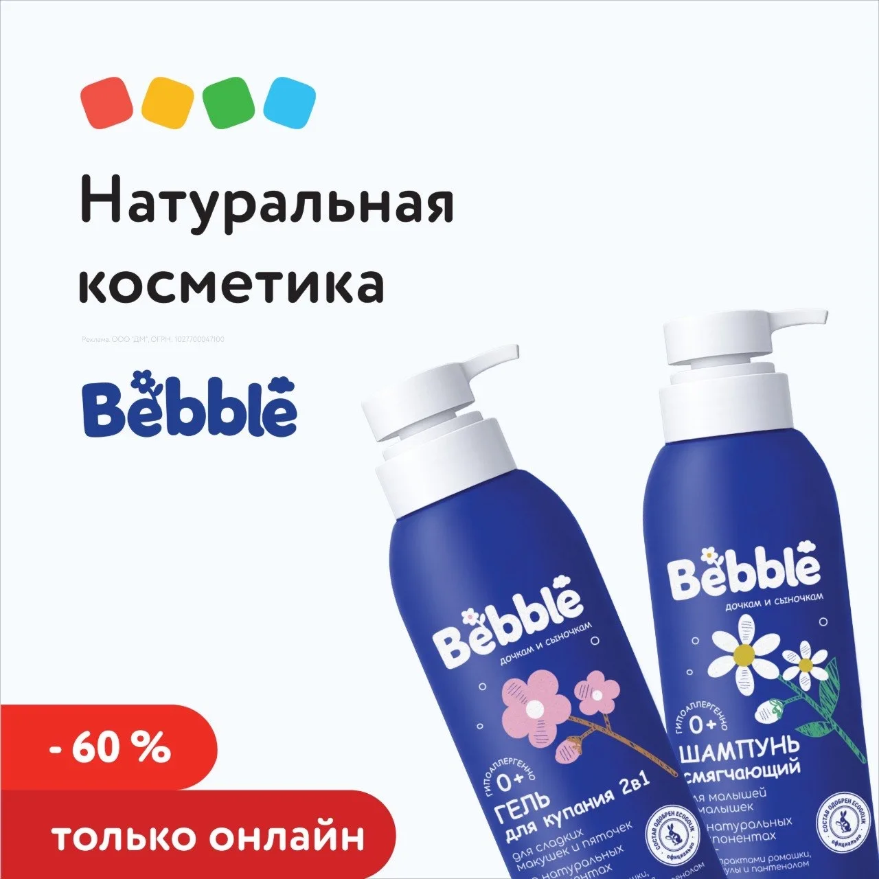 В доме, где появился малыш - появляется BEBBLE! 👶✨