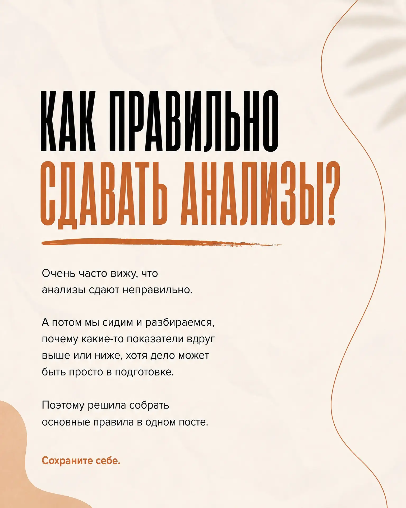 ПРАВИЛА СДАЧИ АНАЛИЗОВ 📋