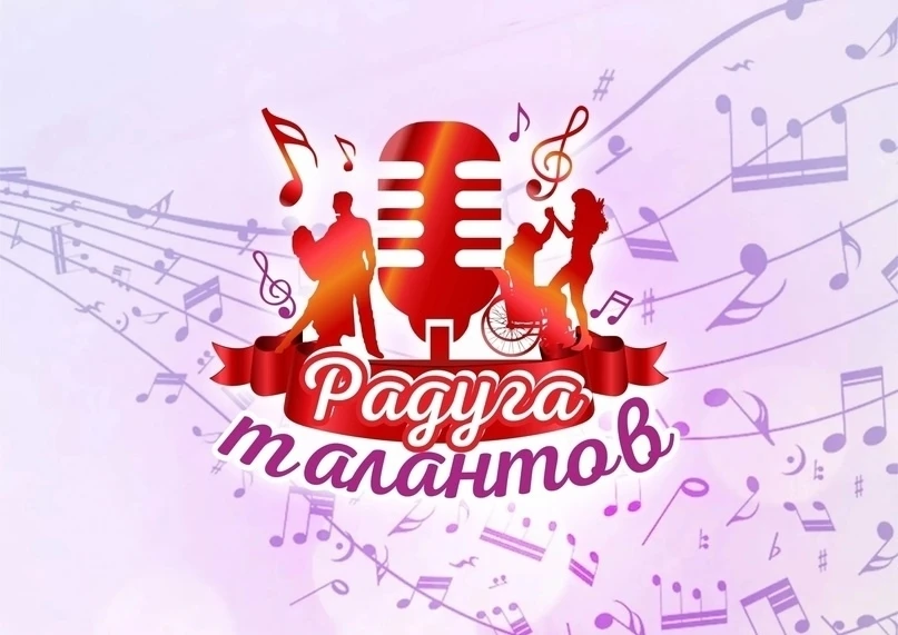 Открыт прием заявок на фестиваль «Радуга талантов»!
