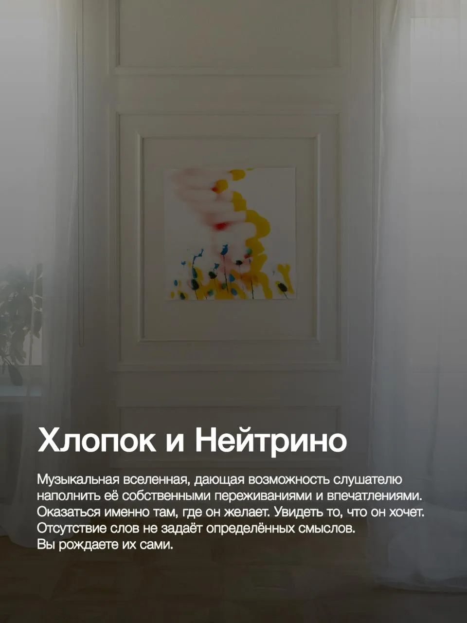 Слушать: https://band.link/hlopok_neytrino