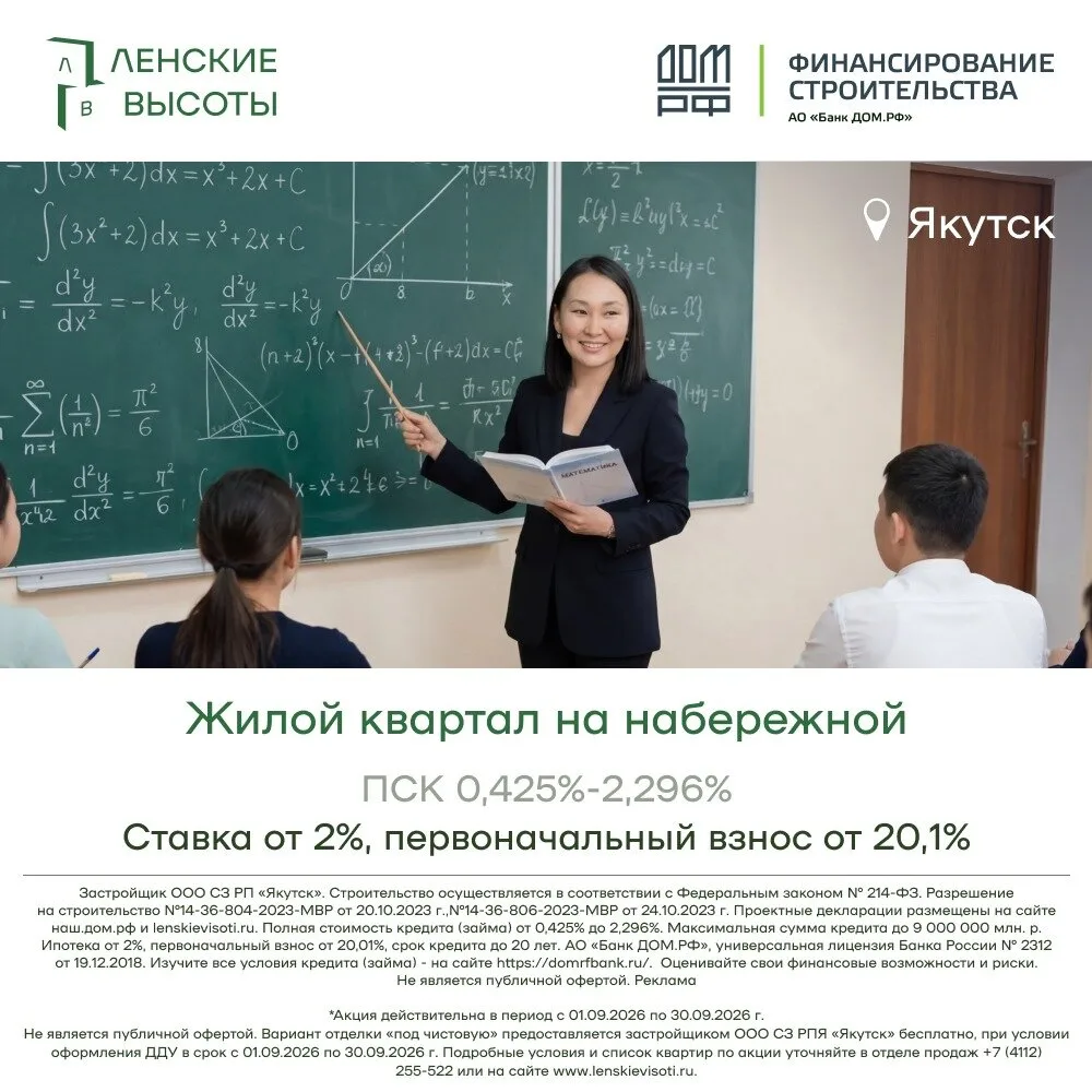 Вы учитель или преподаватель в Якутии?