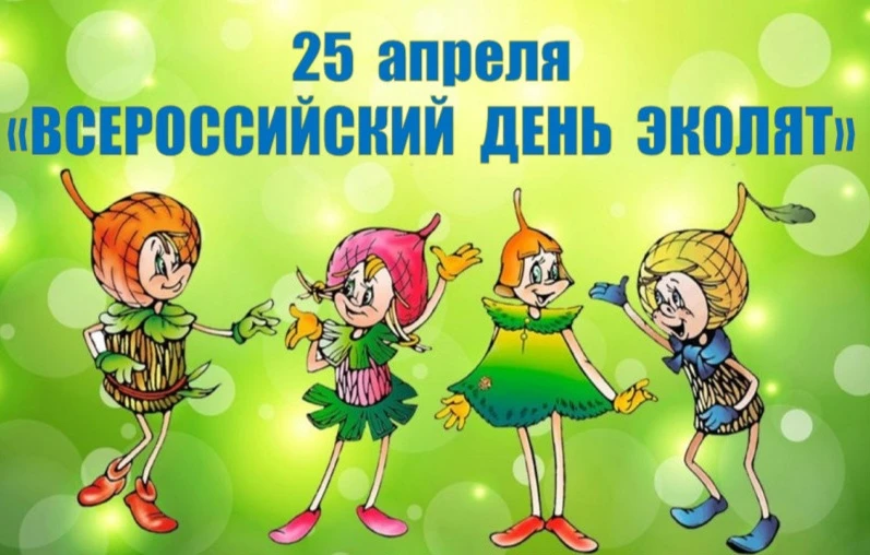 🌿«Экологическая мозаика: игра «Да‑нет», сказка и Простоквашино.