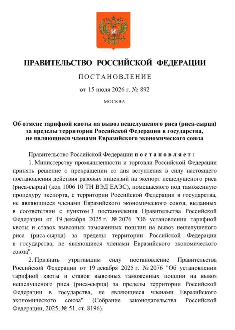 Кабмин отменил экспортные ограничения для риса-сырца.