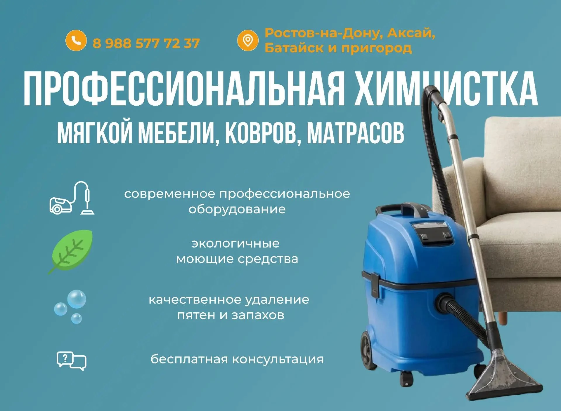 Профессиональная химчистка мебели – чистота и свежесть вашего интерьера!