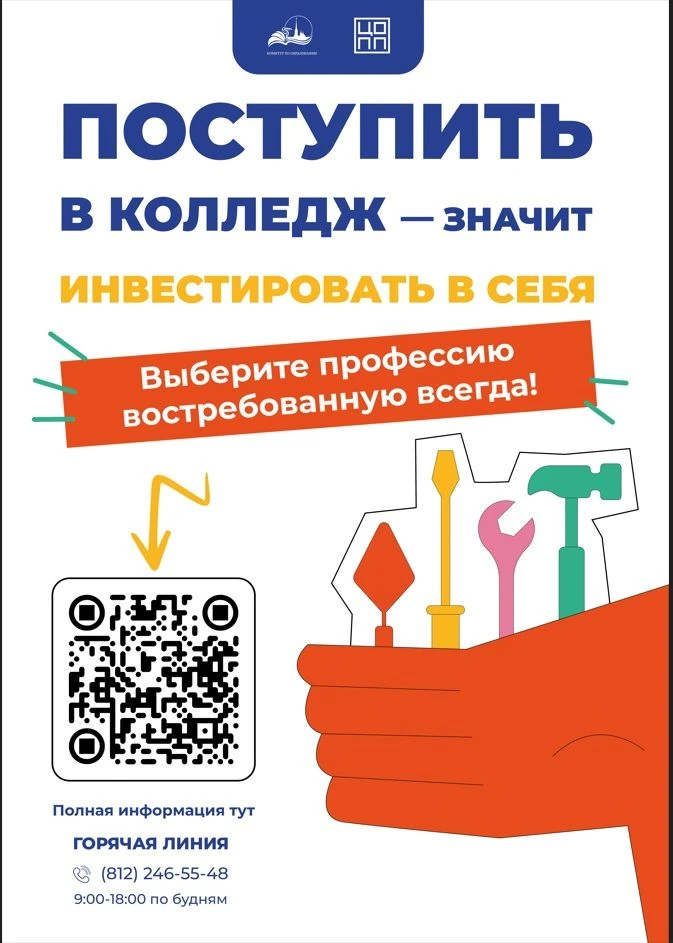 🔥«Профессия в твоих руках»: выбираем колледж вместе!
Родители и ученики 8–9 классов! 20 мая в 18:00