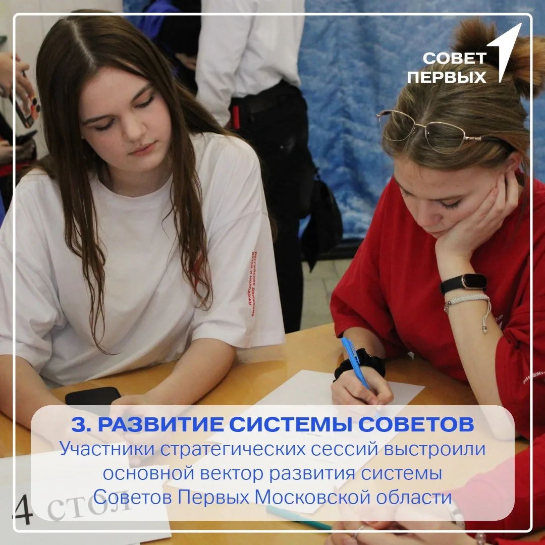 ⚡️ Первые Подмосковья снова вместе, чтобы обсудить самые главные вопросы развития Советов Первых!  🫶